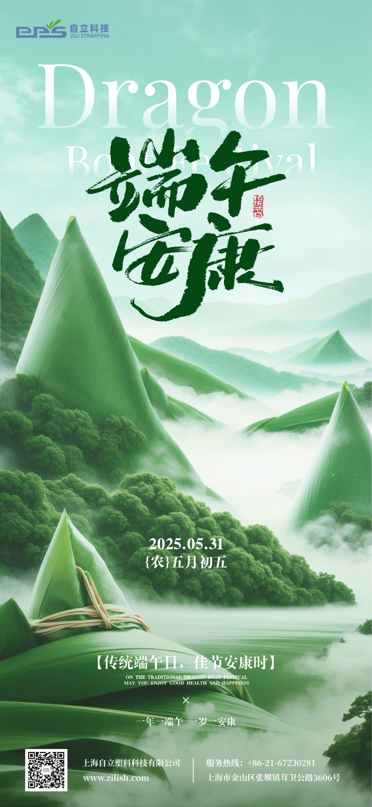 j9真人第一品牌 | 艾草长青，粽情悠长，j9真人第一品牌科技祝您端午安康！
